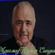 Аварский Пандур Поёт Магомедтамир Синдиков