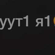Марж Дуьне Я1 Лир Ду Те Вай