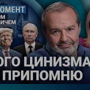 Шендерович Трамп