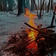 Треск Огня И Крики Людей