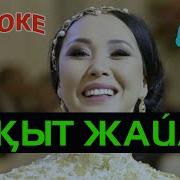 Бақыт Жайлы Ойлама Қарақат Минус