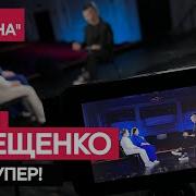 Сергей Терещенко Ты Супер