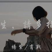 餘生 請多指教 電視劇 餘生 請多指教 主題曲 楊紫 肖戰