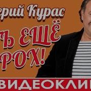 Есть Еще Порох В Пороховницах Песня