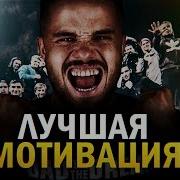 Мощнейшая Мотивация От Игоря Войтенко