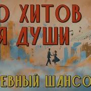 Мп3 Альбом Грешу И Каюсь Владимир Тимофеев