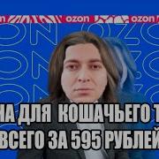 Оксимирон Озон Зон Зон