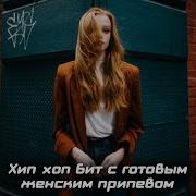 Хип Хоп Бит Кукла