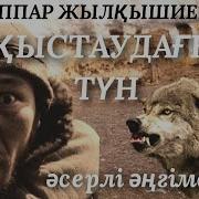 Мыңбір Түн Аудио Кітап