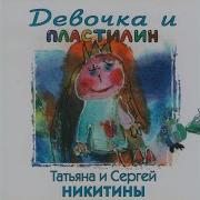 Капитан Беринг Татьяна Никитина Сергей Никитин