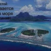 Куда Девается Вода Из Моря