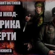 Слушать Сценарий Про Смерш