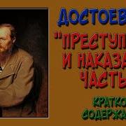 Часть 6 Преступление И Наказание