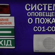 Оповещение О Пожаре