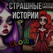 Страшила Страшные Рассказы