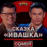 Антон Шастун Читает Сказку Снеговик