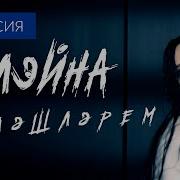 Лейна Миляшлярем Клип