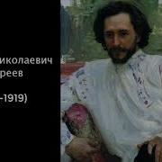 Леонид Андреев
