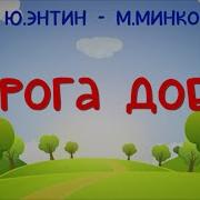 Дорога Добра