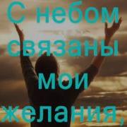 Там Далеко За Облаками Встретит Меня Иисус