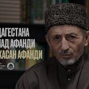 Шейх Ахмад Афанди
