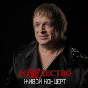 Рождество Египетская Ночь Feat Мали Live