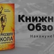 Грани Русского Раскола Александр Пыжиков