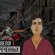 Ногу Свело Альбом Ампутация