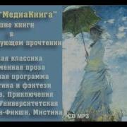 Госпожа Бовари Аудиокнига