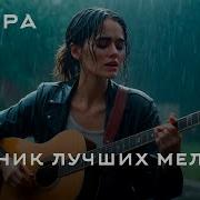 Классика На Гитаре Слушать