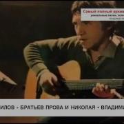 Про Двух Громилов Братьев Прова И Николая Владимир Высоцкий