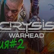 Crysis Warhead Прохождение На Русском Часть 2 Подлодка