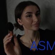 Аниола Асмр Макияж