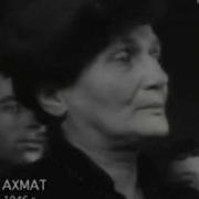 Анна Ахматова Муза