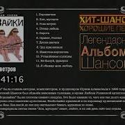 Воровайки Первый Альбом 1999