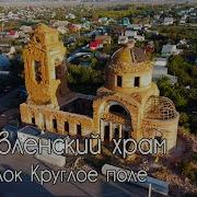 Группа Круглое Поле