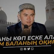 Жылататын Уағыз Жетім Баланың Оқиғасы Абдуғаппар Сманов