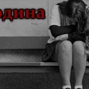 Страшилка На Ночь Уродина