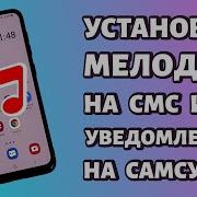 Скачать Звук Уведомлений Самсунг А 52