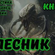 Боевая Фонтастика Аудиокниги