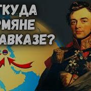 Армяне Зачем Их Привезли Из Индии