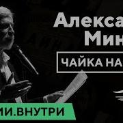 Минкин Чайка На Воде