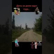 Там Где Молодость Прощала Шалости И Глупости