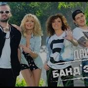 Наоборот Банд Эрос