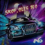 Skop Oleg Эго A6