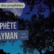 32 Le Prophète Soulayman Salomon Partie 1 L Islam Simplement
