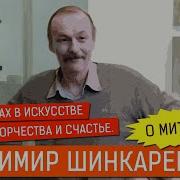 Дмитрий Шинкарев Максим И Федор
