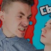 Батя И Сын Откуда Берутся Дети