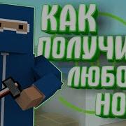 Как Получить Любой Секретный Нож В Block Strike Блок Страйк Конкурс