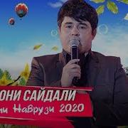 Наимчони Сайдали Шоу Консерт 2020 Пурра Naimjoni Saydali Show Concert 2020 Purra